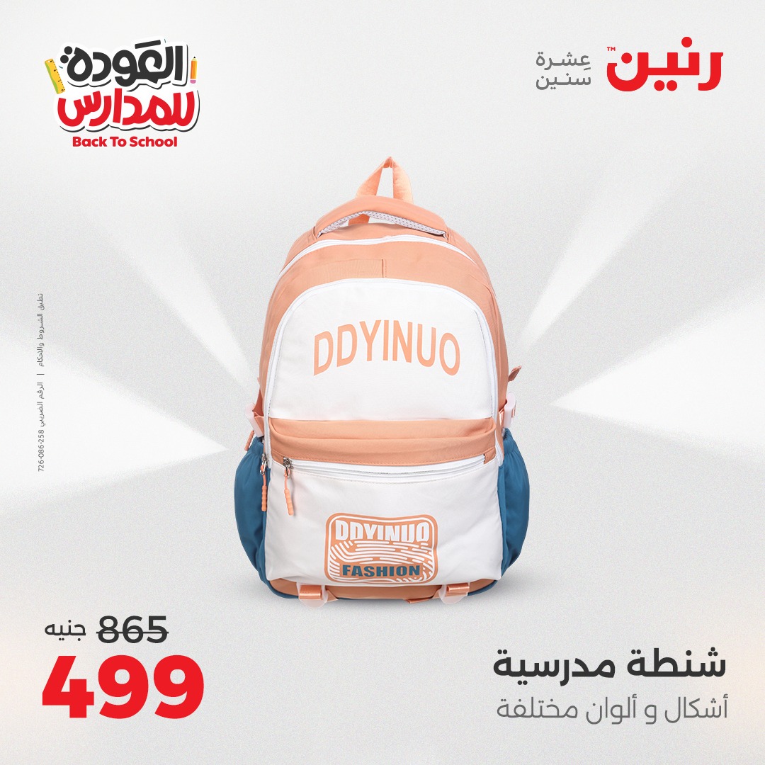 raneen offers from 28sep to 4sep 2025 عروض رنين من 28 سبتمبر حتى 4 سبتمبر 2025 صفحة رقم 119